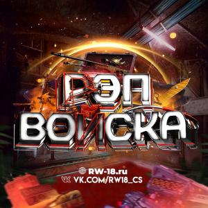 [РЭП ВОЙСКА] БЕСПЛАТНЫЕ ЗАДАНИЯ С НАГРАДАМИ